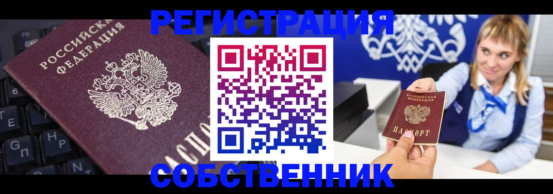 прописка 2025 в Мончегорске