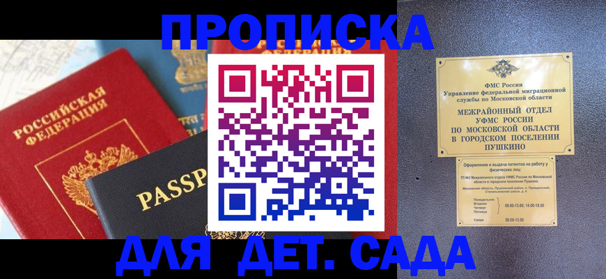 прописка для военкомата в Мончегорске