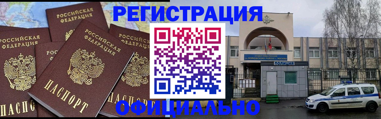 прописка законно в Мончегорске