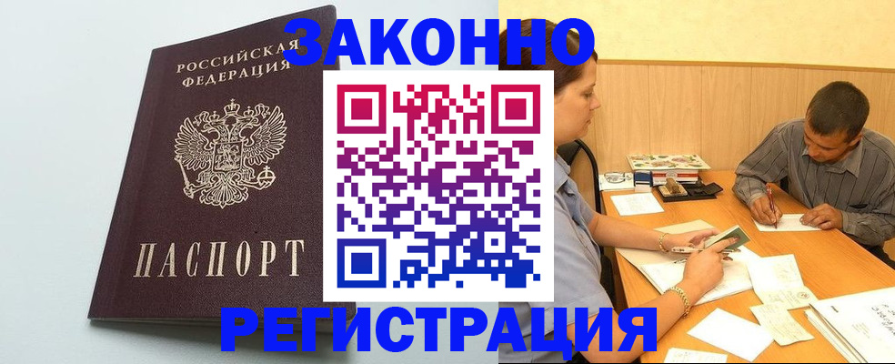 прописка регистрация в Мончегорске