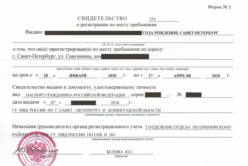 временная регистрация в Мончегорске